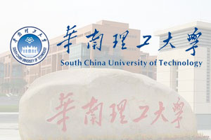 华南理工大学