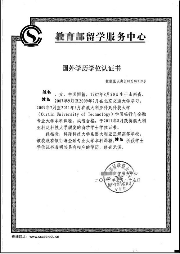 北京交通大学留学项目：学历证书